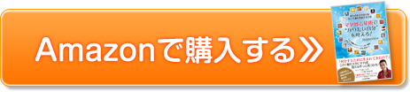 Amazonで購入する