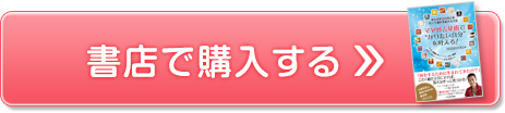書店で購入する