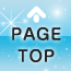 PAGETOP