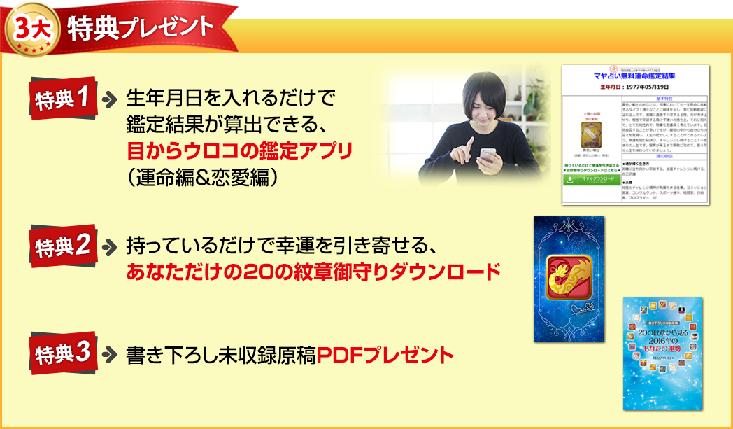 3大特典プレゼント